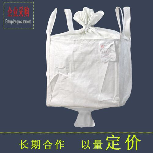 吨包袋加厚双经布耐磨吊袋塑料袋集装袋太空袋工业上封Z口布下卸