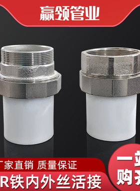 PPR内丝活接大号2.5寸3寸4寸热熔外丝活接内接大接头7S5/90/110大