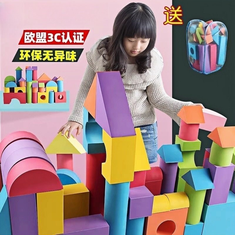 孩子宝贝eva泡沫积木大号3-6-7-E8周岁软体海绵幼儿园益智儿童玩