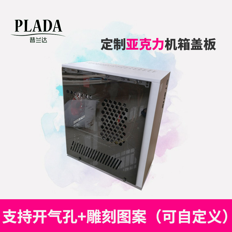 定制机箱b侧板台式电脑主机亚克力有机玻璃透明透气前面板盖板背