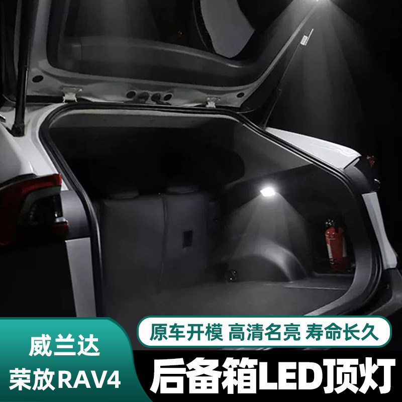 适用20-24款rav4荣放汉兰达尾箱顶灯K威兰达尾门后备箱灯装饰改装
