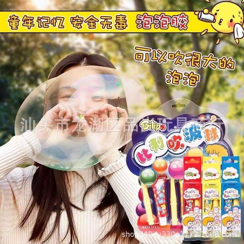 泡泡胶比利吹波球吹不破的超大安全童年七彩吹泡泡80后玩具