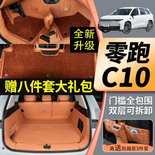 适用于零跑C10脚垫全包围专用地毯改装装饰2024款汽车大内饰配件