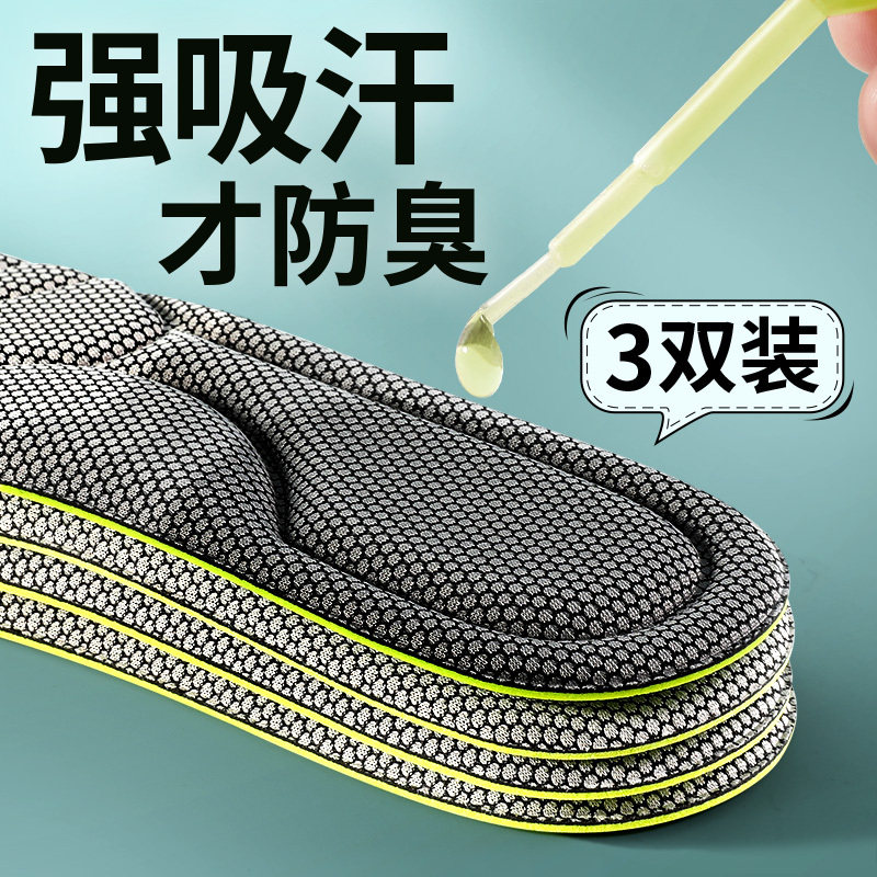 四季男女防出汗纳米鞋垫三双装抗菌透气除臭防臭吸汗留香减震防痛