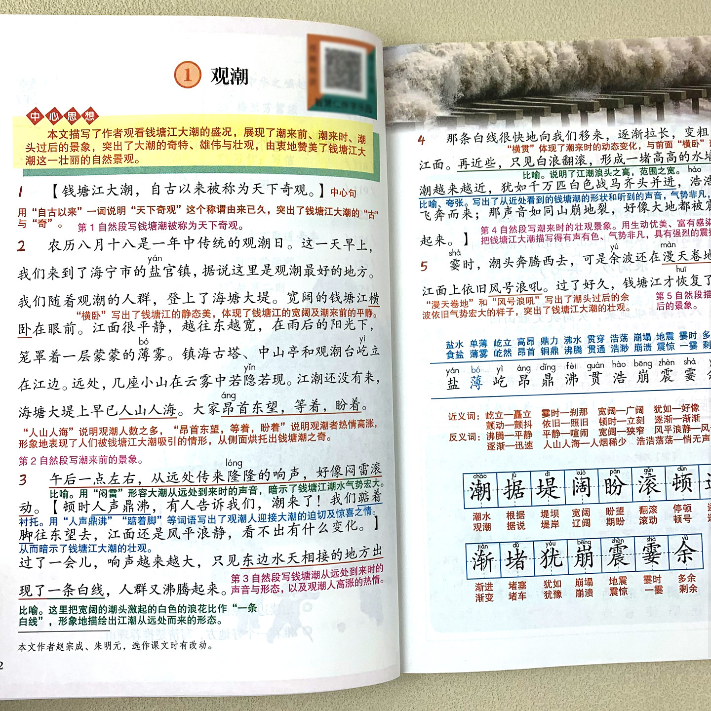 四年级上册语文课堂笔记课本同步