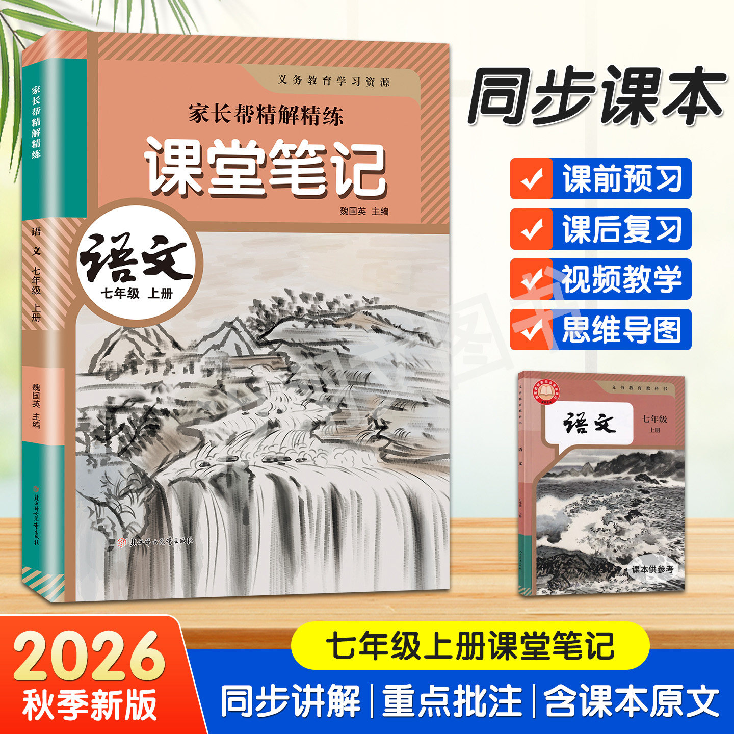 初一七年级上册课堂笔记