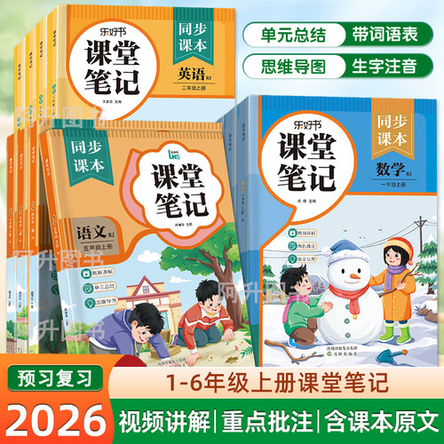 2026春新版1-6年级下册课堂笔记