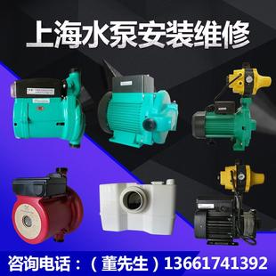 维修屏蔽多级离心泵污水提升器自吸泵安装 上海水泵增压泵安装 维修