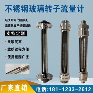 玻璃转子流量计dn50空气浮子氮气流量计液体防腐dn25不锈钢法兰水