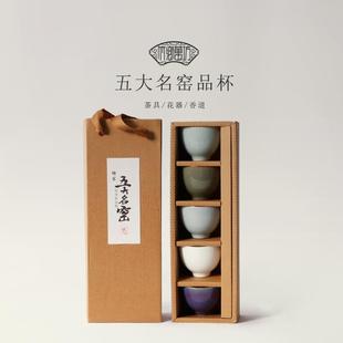 五大名窑品茗杯 功夫陶瓷茶具套装 主人杯茶杯汝窑开片建盏小杯子
