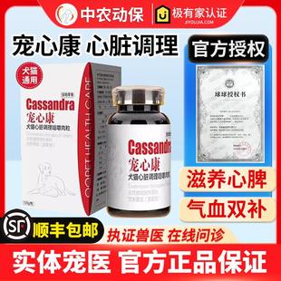 球球宠心康犬猫宠物心脏肥大心力衰竭扩张气管党参黄芪心脏犬医心