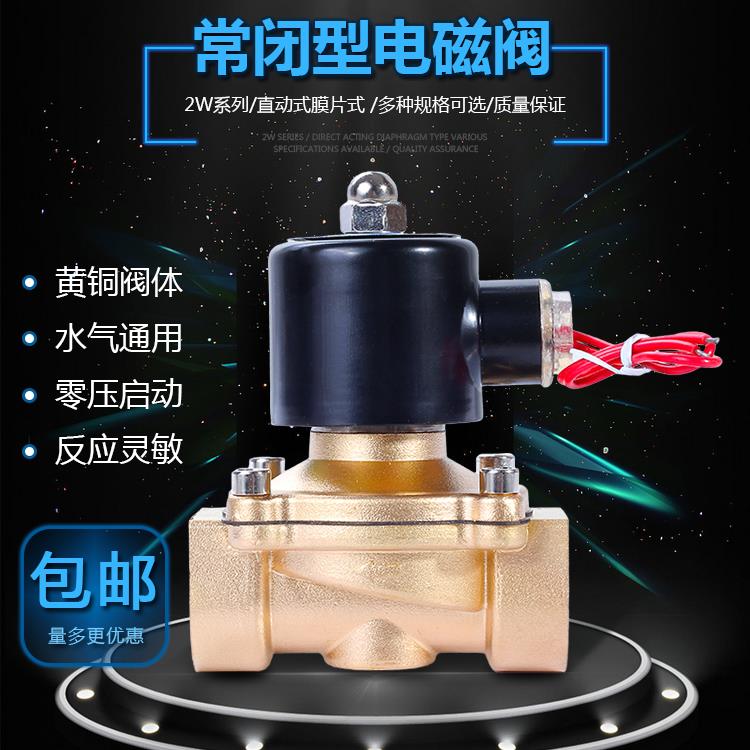 黄铜 电磁阀常闭 气阀 水管控制开关阀 AC220V 24V 12V 4分6分1寸
