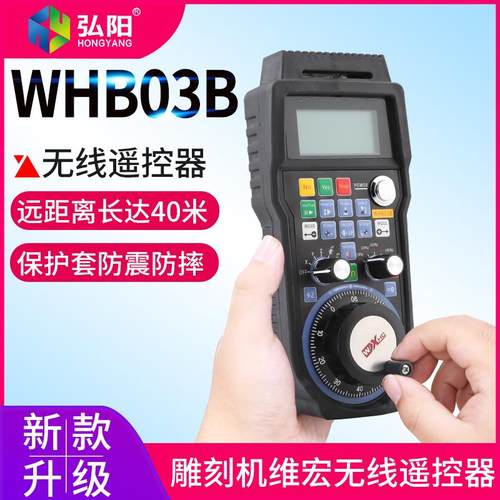 雕刻机无线 线手轮微宏控制卡手柄WHB03B电子手轮遥控器 雕刻机配