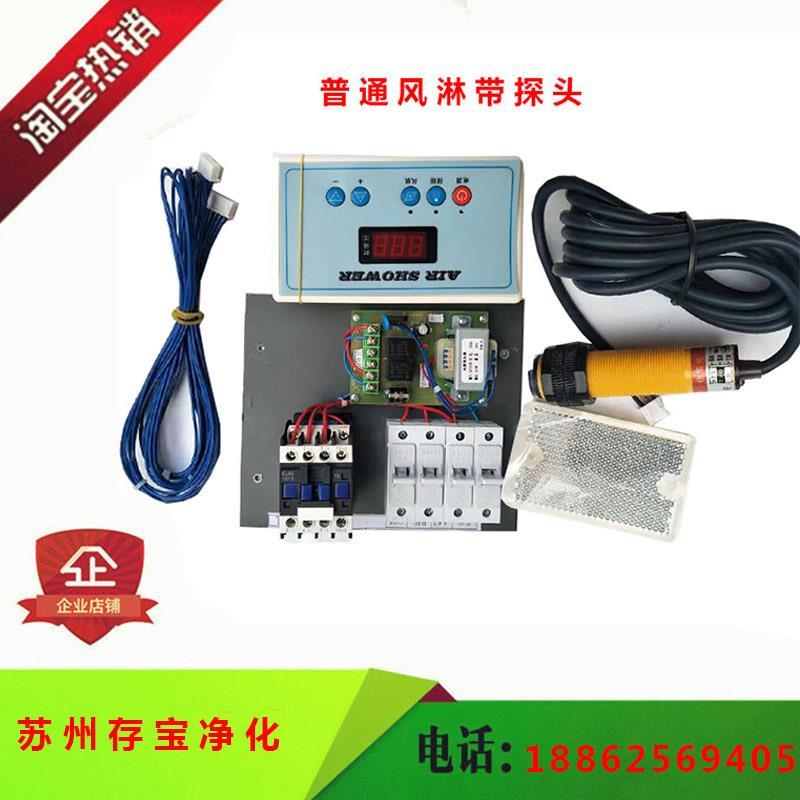 新款普通风淋室控制器,感应吹风吹淋系统,自动吹风,手动吹包邮