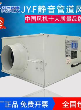 九洲普惠JYF静音新风机 中央新风系统家用送风机 管道风机抽风机