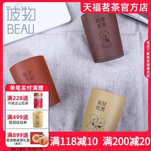 家用 茶杯 大容量带盖 彼物 主人杯 旺旺杯 天福茗茶 宜兴紫砂杯