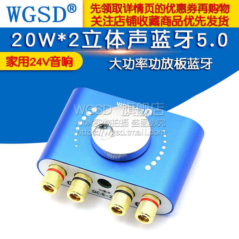 20W*2立体声蓝牙5.0数字功放板模块大功率功放板蓝牙家用音响24V