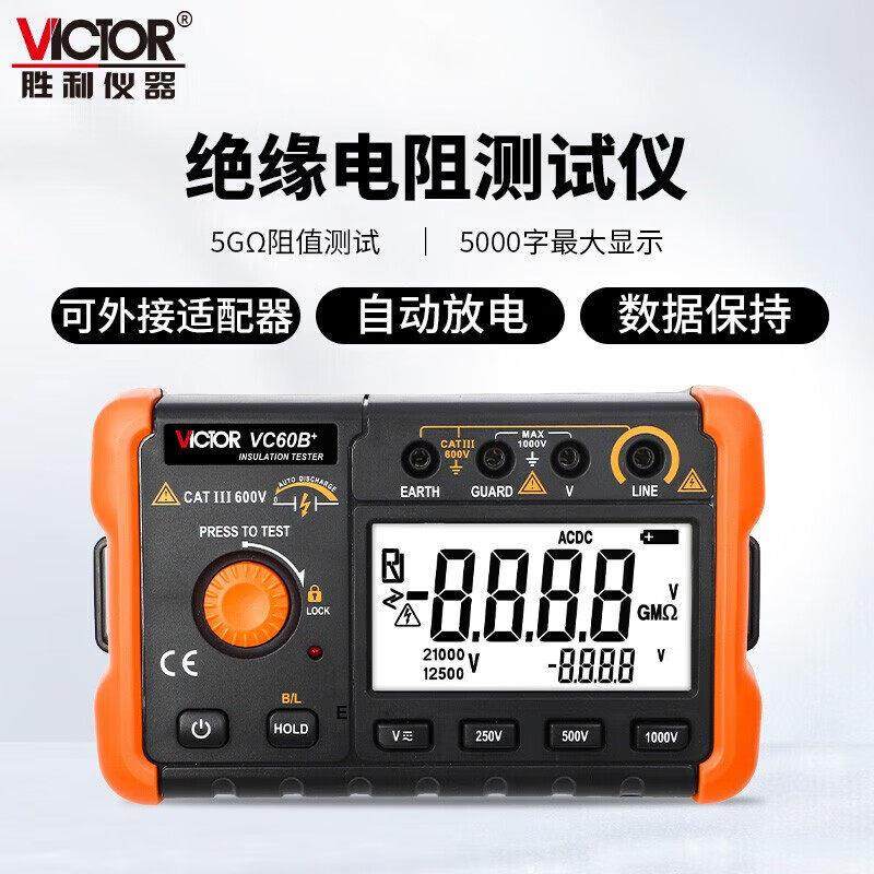 胜利仪器绝缘电阻测试仪兆欧仪表电子摇表高压测试仪表 VC60B+