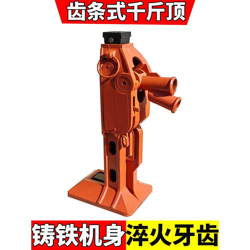 齿条式千斤顶5吨10T机械式起道机15吨牙顶爪式铸铁钩顶两用跨顶