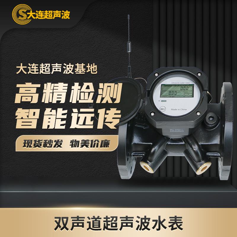 大连智能超声波水表流量计水液体管道式流量计防水远传工业水表