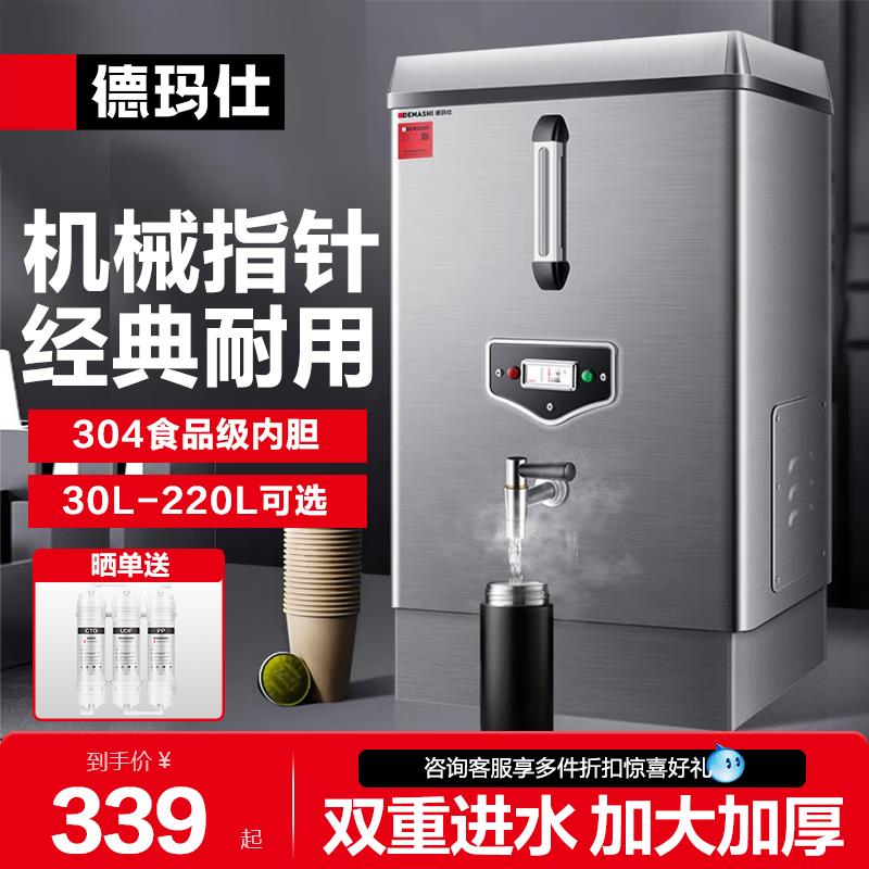德玛仕开水机开水器商用指针款工厂餐饮工地饮水电热烧水器热水器