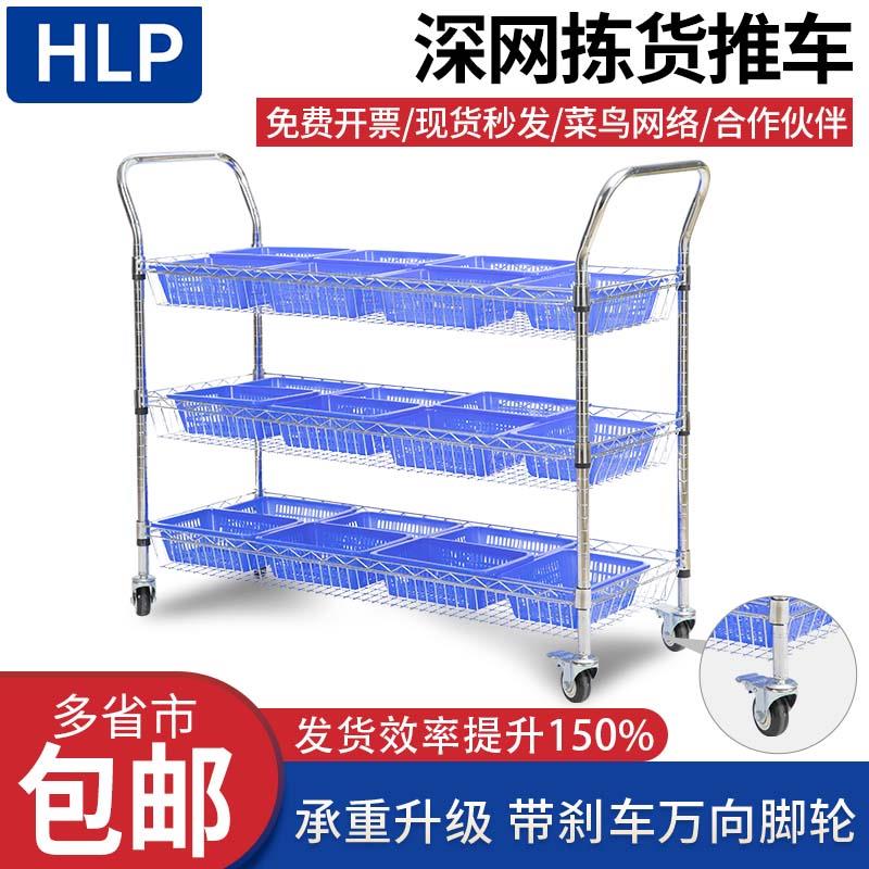 电商仓库拣货车分拣车配货车物料车间置物架周转车深网捡货手推车