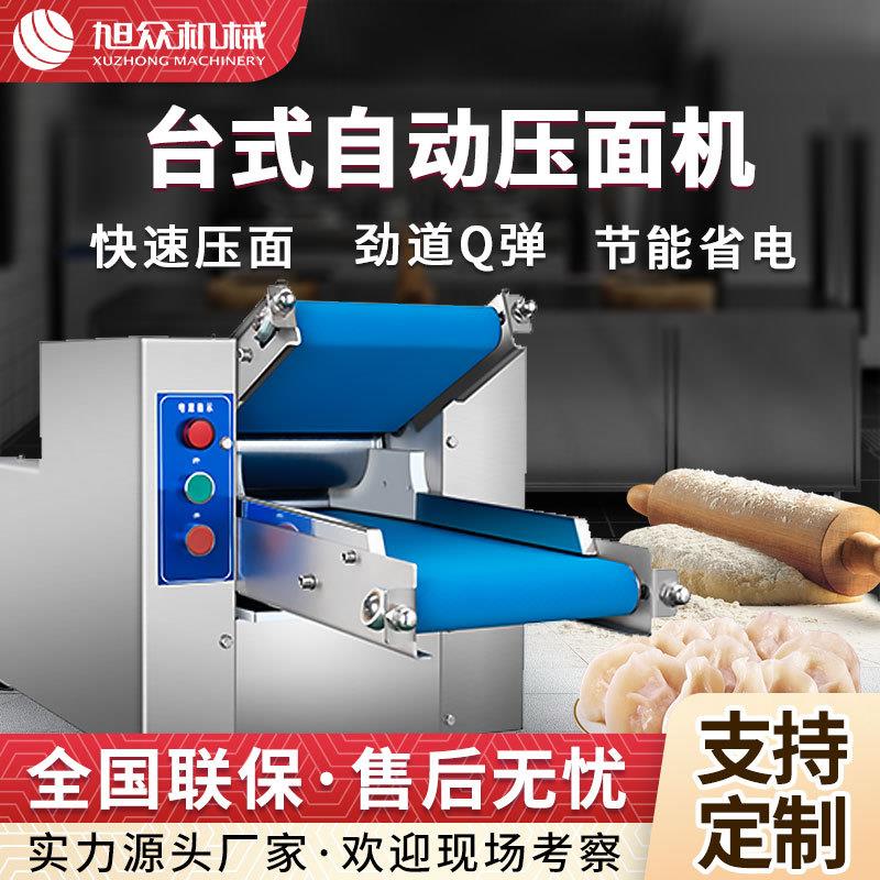 全自动台式压面机小型多功能擀面机器不锈钢商用包子铺高速压面机