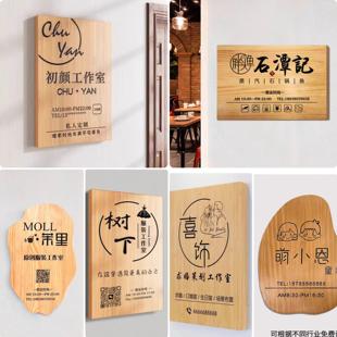 创意木牌定制刻字工作室招牌门牌小院门口装饰欢迎光临挂牌实木质