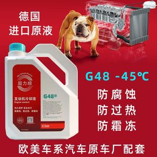45℃四季 蓝色原厂配套防冻液 通用水箱宝4L 汽车冷却液 巴斯夫G48
