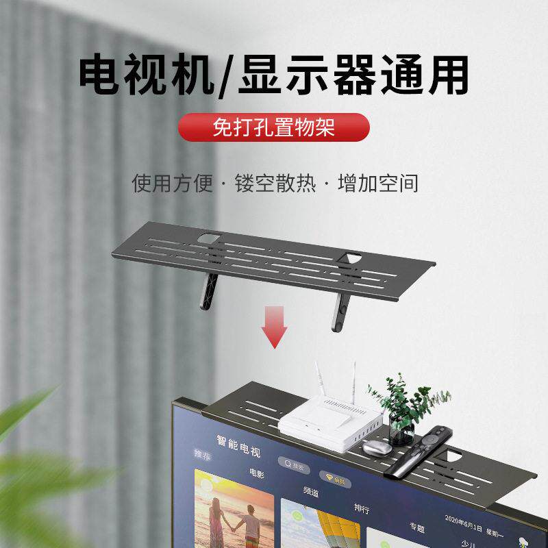 机上盒置物架显示器电视上面放路由器支架收纳托架顶部免打孔支架
