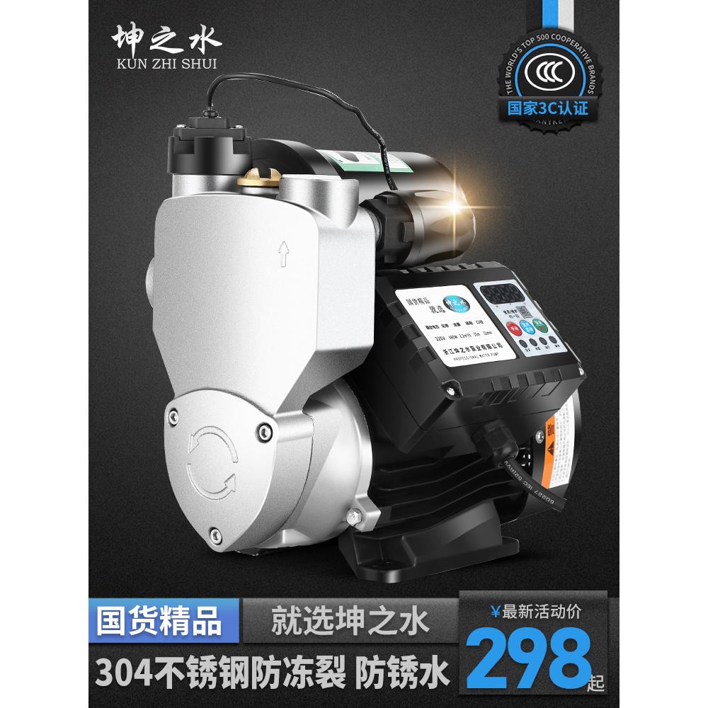 304不锈钢防锈防冻增压泵家用静音全自动智能水泵冷热水自吸泵