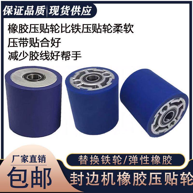 封边机橡胶压贴轮封边条实心镂空压紧橡胶轮极东木工机械配件包邮,五金/工具,封边机,淘宝优惠券,粉丝福利购,淘宝优惠卷
