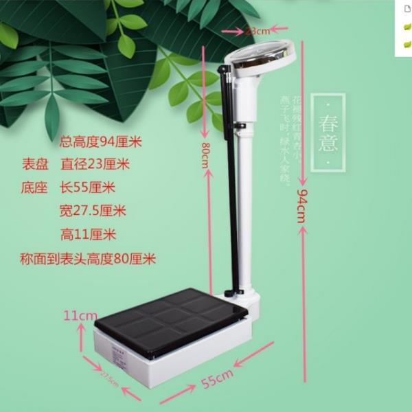 正品含卫身高体重秤机械秤药店用家用健康称人体儿童秤