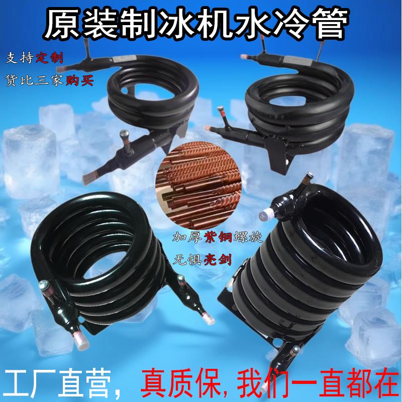 商用制冰机水冷散热器热泵套管盘管换热器水炮水冷0.5p 1p 2p 3p