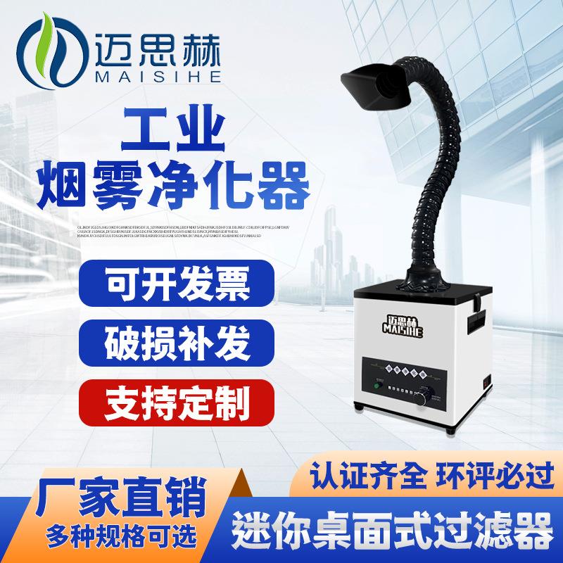 焊锡烟雾净化器移动式锡炉排烟机小型激光打标机吸烟机工业