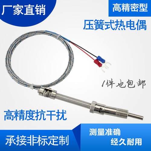 K型E型压簧式热电偶 压簧传感器 温控仪探头 热电偶 K型 WRNT-01