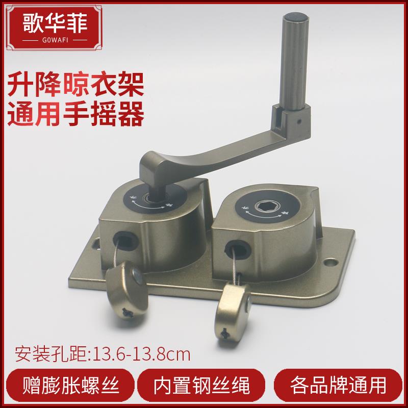 歌华菲高档双杆晾衣架手摇器配件阳台晒衣架衣手摇把通用升降器
