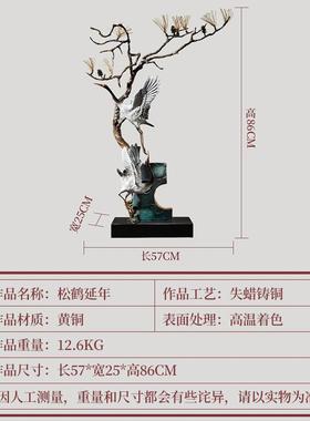 《松鹤延年》铜金岁月仙鹤黄铜摆件新中式工艺品铜器客厅玄关装饰