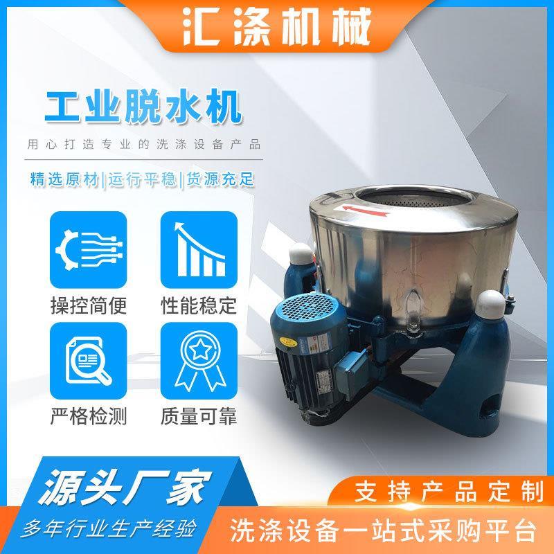 工业脱水机离心机服装甩干机毛巾肉类蔬菜甩干机三足离心脱水机