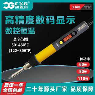 CXG/创新高C60w恒温电烙铁套装电子维修家用电焊笔可调温电烙铁工