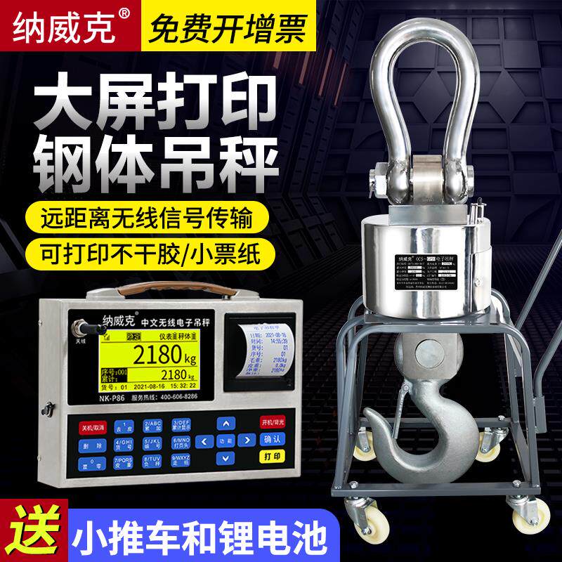 纳威克电子吊磅OCS-G无线打印吊秤5T吊钩称50吨行车秤20T挂钩秤