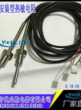 铂热电阻PT100 NTC10K温度传感器螺纹M4安装式热电偶探头高温引线