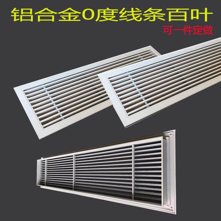 铝合金中央空调出风口回风0度线百叶装饰格栅排气通风口