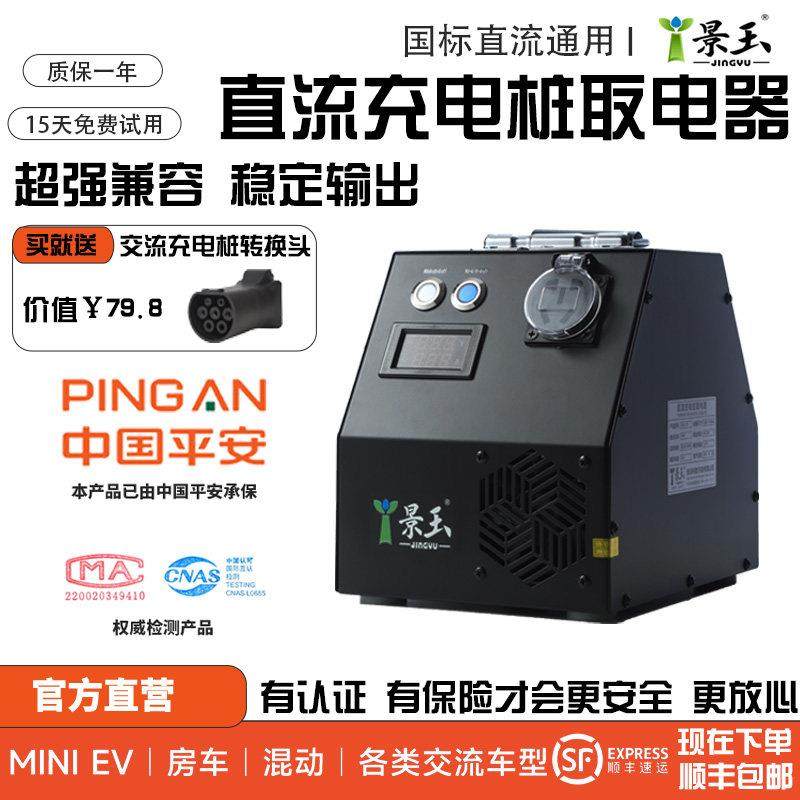 景玉房车取电器房车装备充电桩直流转交流电转换器插头快充转慢充