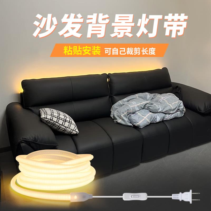 沙发灯带 led灯条免布线卧室客厅背景墙氛围插电自粘软明装线条灯