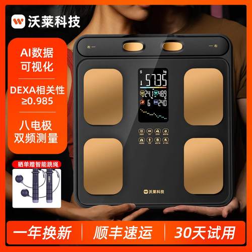 沃莱八电极体脂秤电子秤家用体重计减肥专用智能精准体脂测量P6