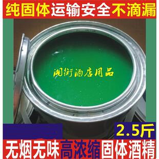 固体酒精大桶装高档无烟无味膏体酒精块家用烧烤木炭引燃块2.5斤