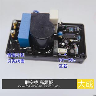 打火板 取空载高频板 直流供电 70V 封胶