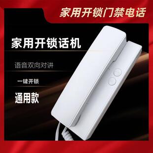 通用楼宇对讲电话机室内机家用防盗单元门铃门禁开 锁对讲二线 线