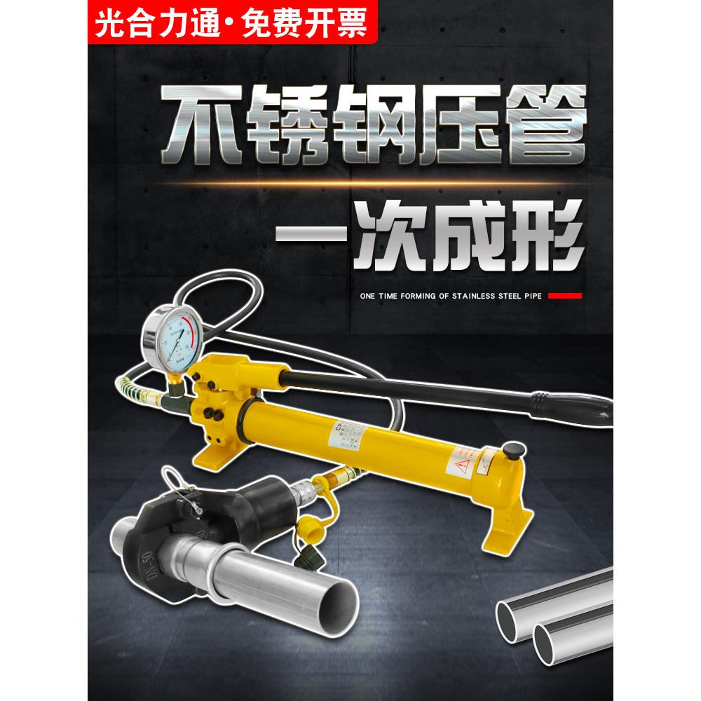 光合液压压管钳不锈钢卡压钳分体式压接钳薄壁不锈钢管手动压管机